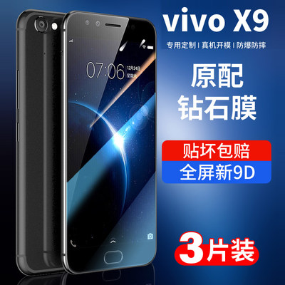 vivox9钢化膜全屏抗蓝光防摔贴膜