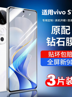 适用vivos19钢化膜vivos19pro手机膜全屏s19覆盖vivo新款防摔s19por全包高清vivi贴膜5g保护pr0抗蓝光viv水凝