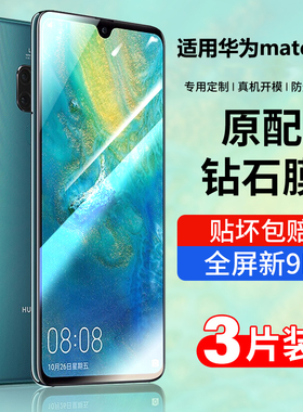 适用于华为mate20钢化膜mate20pro手机膜mate20x全屏mete20por刚化m20x5g屏幕meta水凝无白边m20保护mata贴膜
