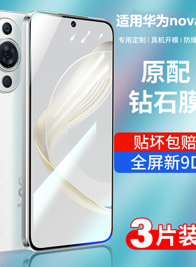 适用华为nova11钢化膜nova11pro手机膜11ultra全包5g全屏覆盖nove11se新款防摔huawei高清por保护novo水凝pr0