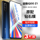 适用于iqooz1钢化膜vivoiqooz1x全覆盖vivoiqooz1x全屏iqoozi蓝光iq00手机iqz1电竞ipooz1防摔vivoiqz1保护膜