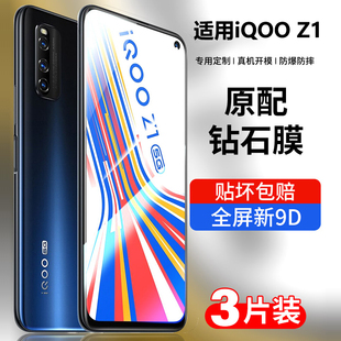 適用于iqooz1鋼化膜vivoiqooz1x全覆蓋vivoiqooz1x全屏iqoozi藍(lán)光iq00手機(jī)iqz1電競(jìng)ipooz1防摔vivoiqz1保護(hù)膜