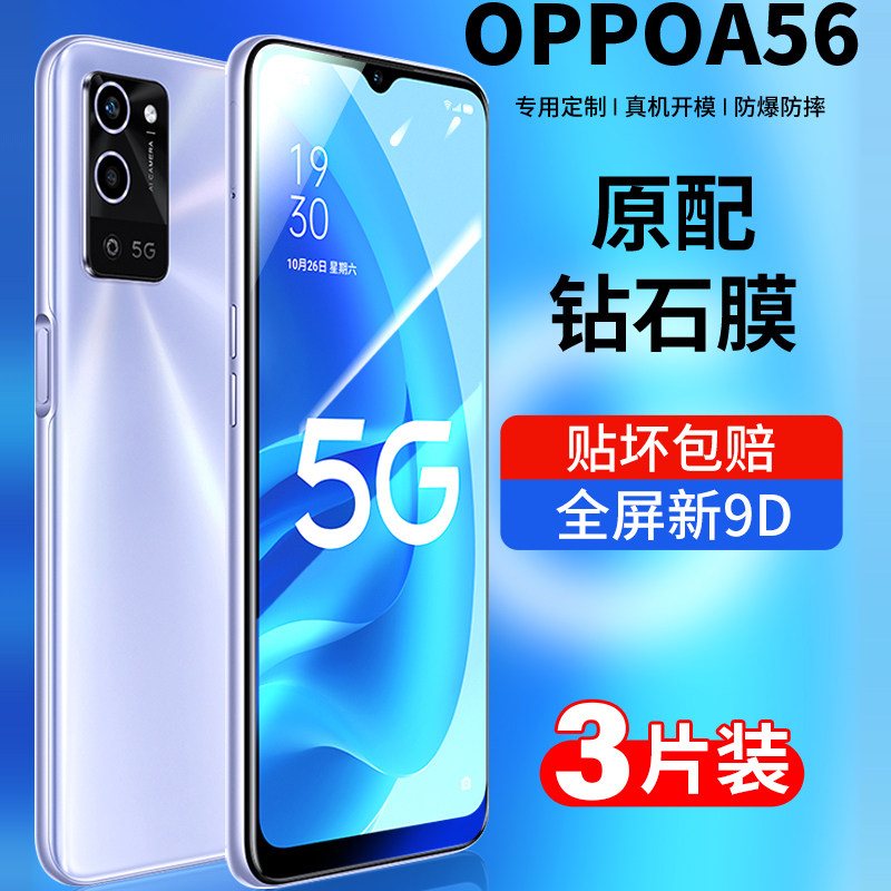 适用oppoa56钢化膜A56全屏手机膜防摔oopo蓝光poop啊opop56刚化0pp0A56贴膜oppopfvm10保护玻璃opa全包g565g怎么看?
