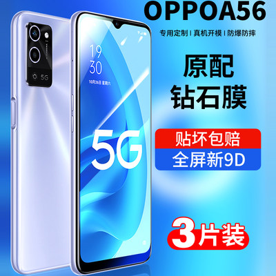 oppoa56钢化膜全屏抗蓝光防摔膜