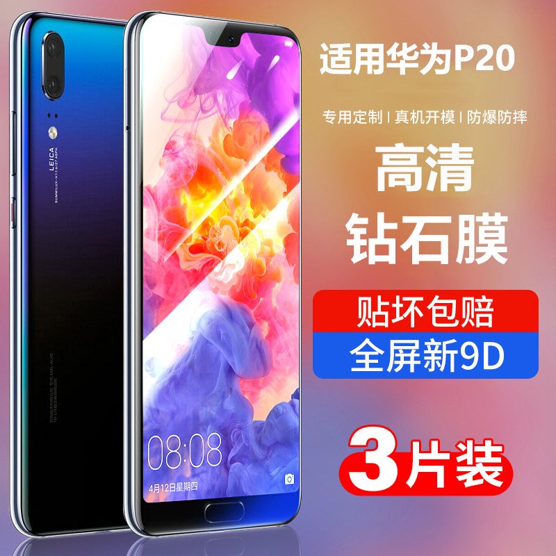 庆登适用华为p20钢化膜p20pro全屏p20por全包边p20pr0手机荣耀p2o畅享p20p防爆全包屏幕保护超薄半屏刚化贴膜