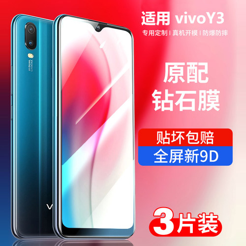 庆登y3钢化膜防摔抗蓝光手机贴膜