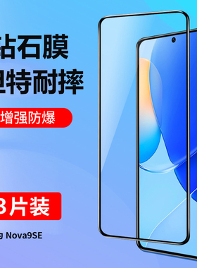 庆登适用华为nova9se钢化膜hinova9se全屏覆盖手机膜无白边nove9se抗蓝光nava9se全包note9se玻璃novo9se贴膜