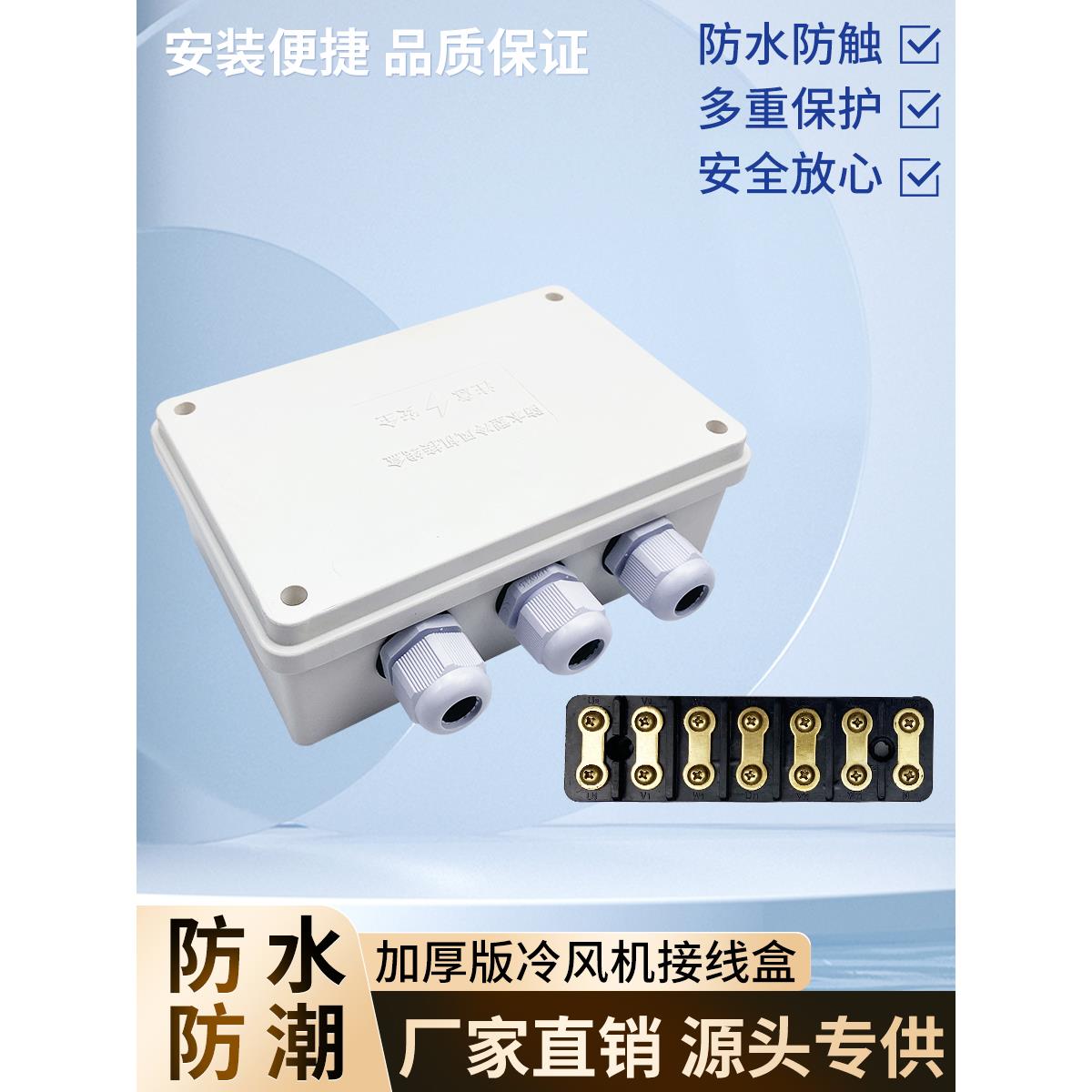 冷库制冷机组防水型冷风机塑料接线盒蒸发器自带端子冷冻机分线盒