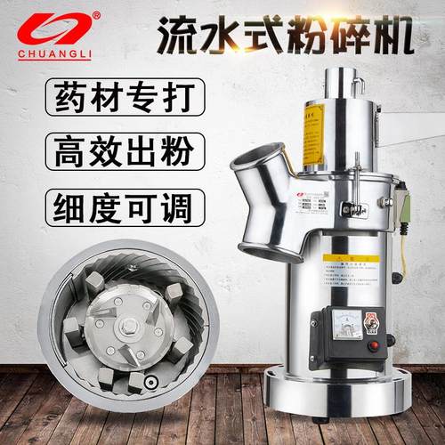 创力流水式粉碎机商用中药材磨粉机家用中药三七打粉机超细研磨机