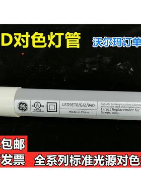 LED对色灯管 沃尔玛指定LED灯管 X.rite爱色丽JudgeQC灯箱灯管