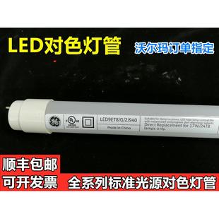 LED对色灯管 X.rite爱色丽JudgeQC灯箱灯管 沃尔玛指定LED灯管