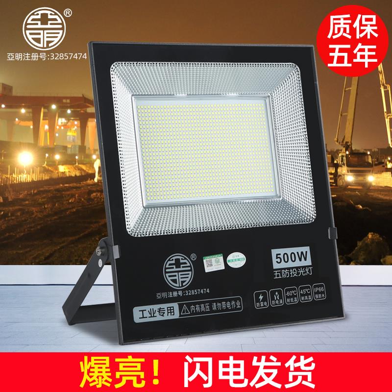 亚明LED投光灯射灯室外防水强光超亮工厂车间仓库广告工地户外灯