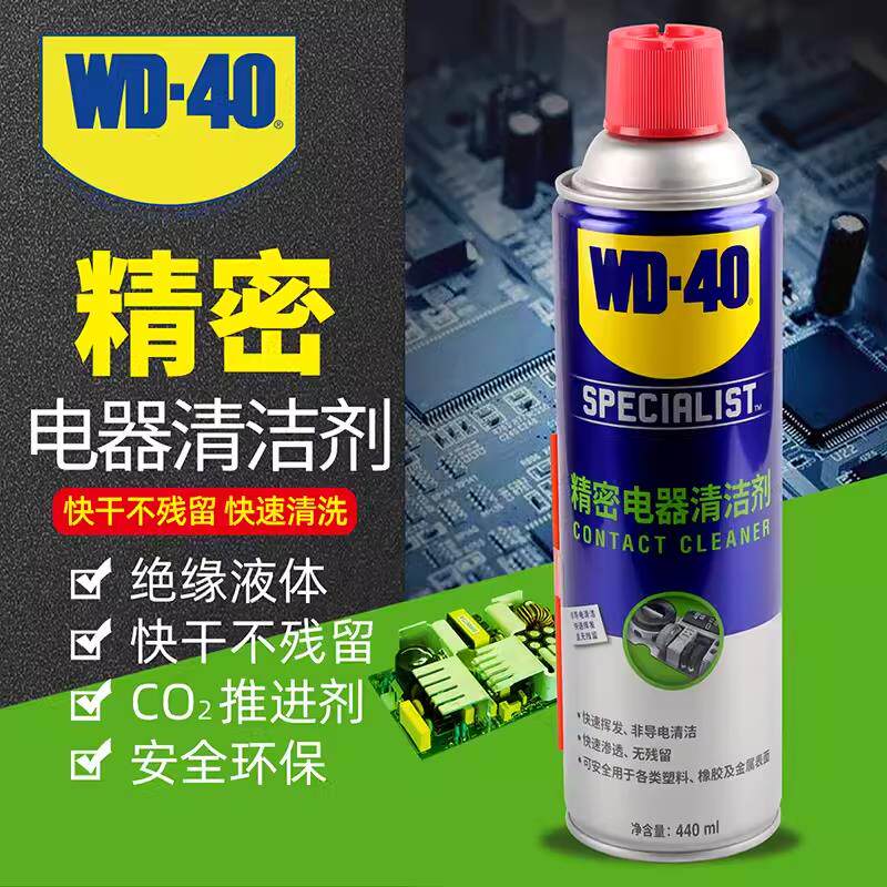 WD40精密电器清洁剂CRC02016除铜绿氧化主板线路板清洗快干型摇杆