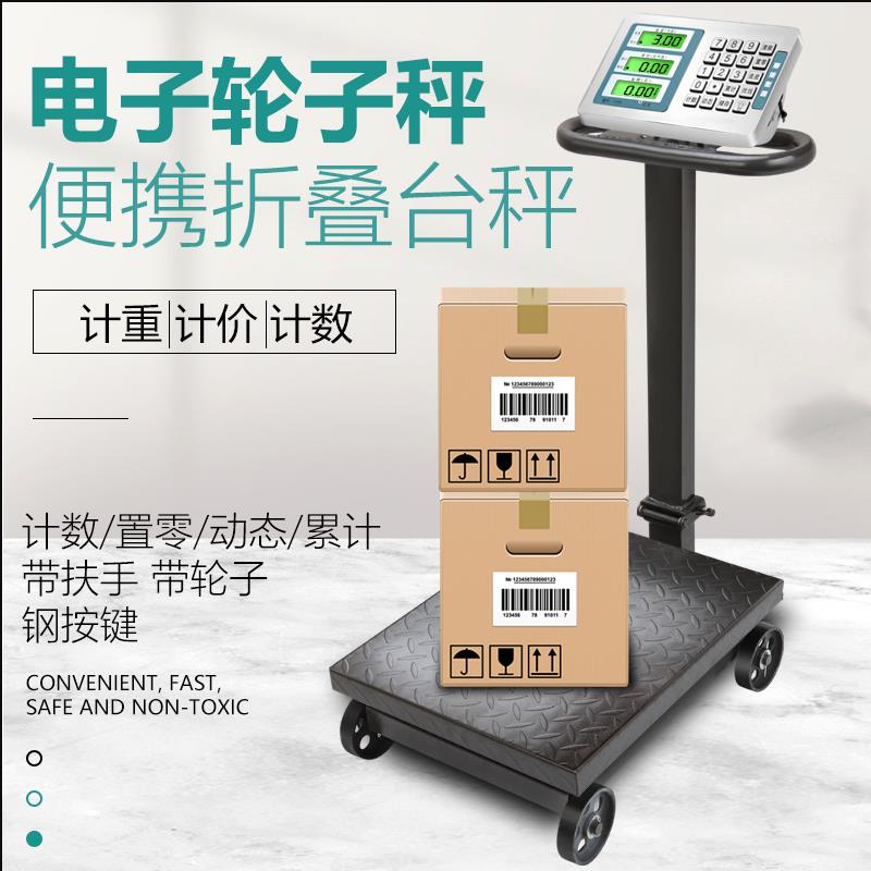 厚德电子称台秤300kg手推带轮子折叠磅秤600公斤商用快递货物秤