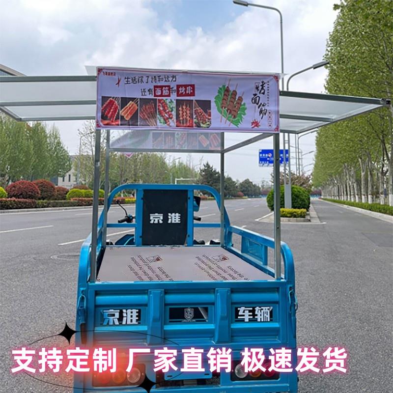 三轮车摆摊架子凉菜烧烤架三轮车摆摊专用煎饼炒粉面小吃车带雨棚
