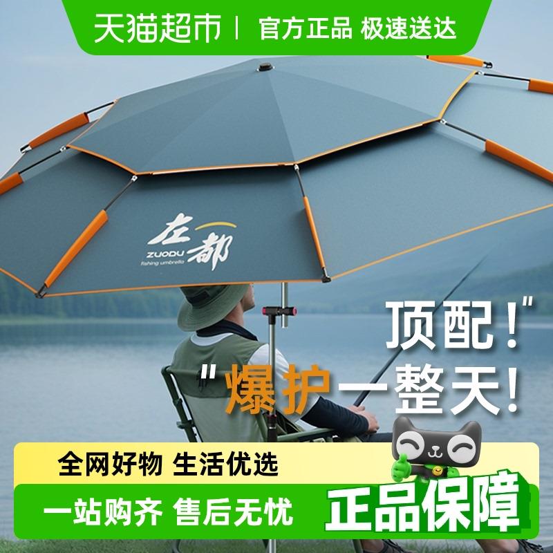 左都钓鱼伞2.6米加大万向钓伞2025新款拐杖遮阳专用防晒户外露营