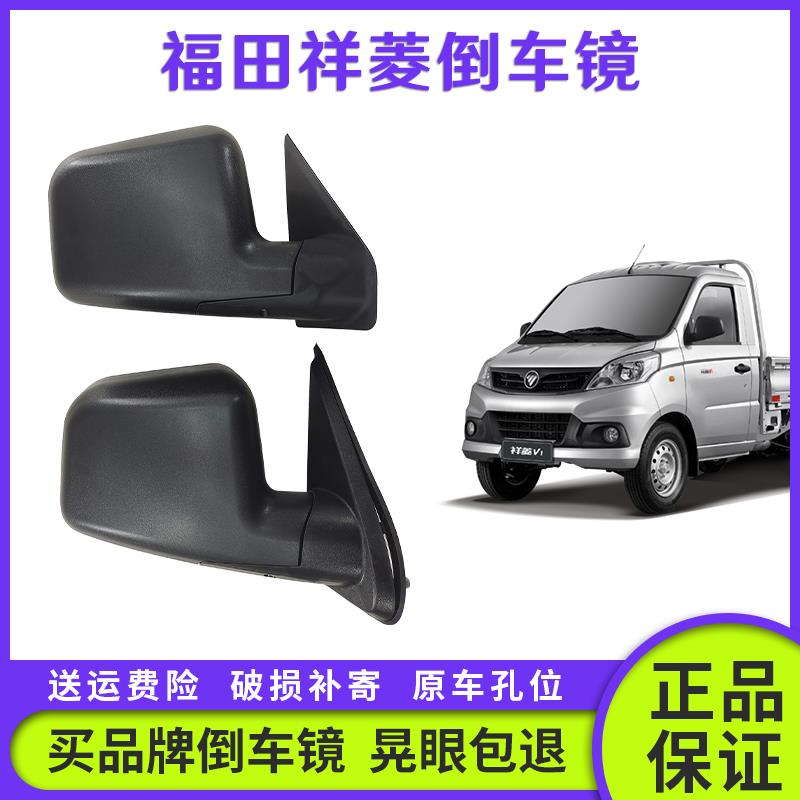 适配福田祥菱V1V2M1M2小卡车小货车倒车镜 后视镜 反光镜镜面镜片