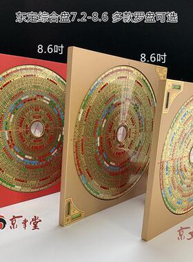 原装东定罗盘8.6寸合金盘三元三合综合盘玛瑙天池销台湾香港京津