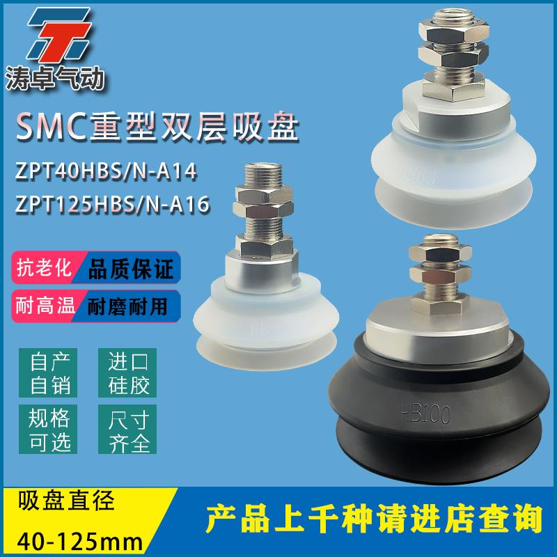 SMC真空吸盘ZPT50HBS-A14 ZPT125HBN-A16球面弧形产品专用吸盘