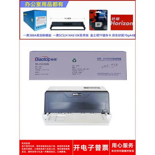 原装标拓TP717/727K色带架用映汇AR819K北方斯大NX5180针式打印机