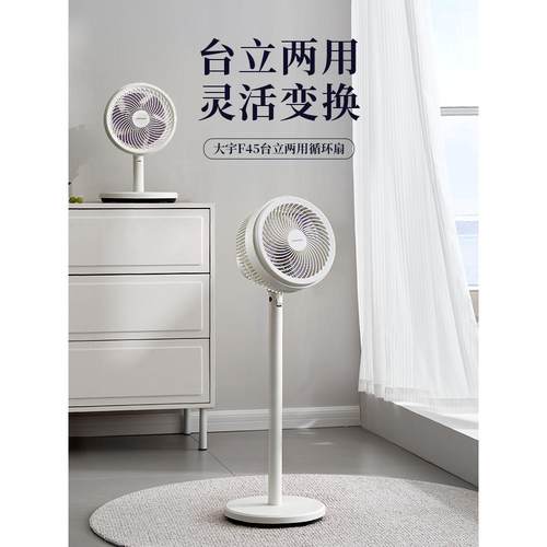 大宇空气循环扇家用小型F45台立两用摇头卧室静轻电风扇落地扇