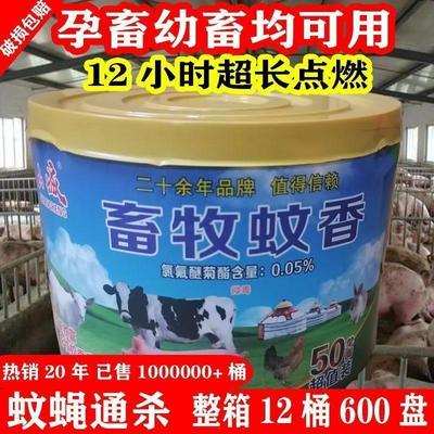 畜牧养殖蚊香猪场专用驱蚊香牛羊养殖场专用蚊蝇香孕畜无毒户外用