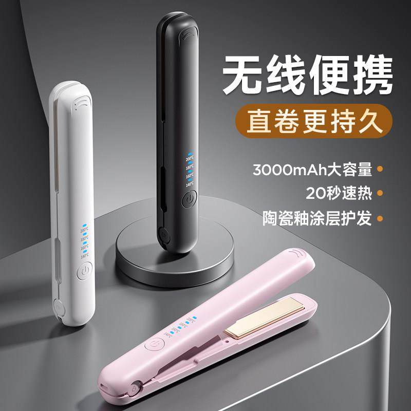 usb无线充电卷发棒学生宿舍直发卷发两用夹板小功率陶瓷釉直板夹