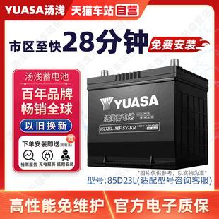 汤浅蓄电池85D23L适配三菱欧蓝德劲炫12V65AH汽车电瓶铅酸电池
