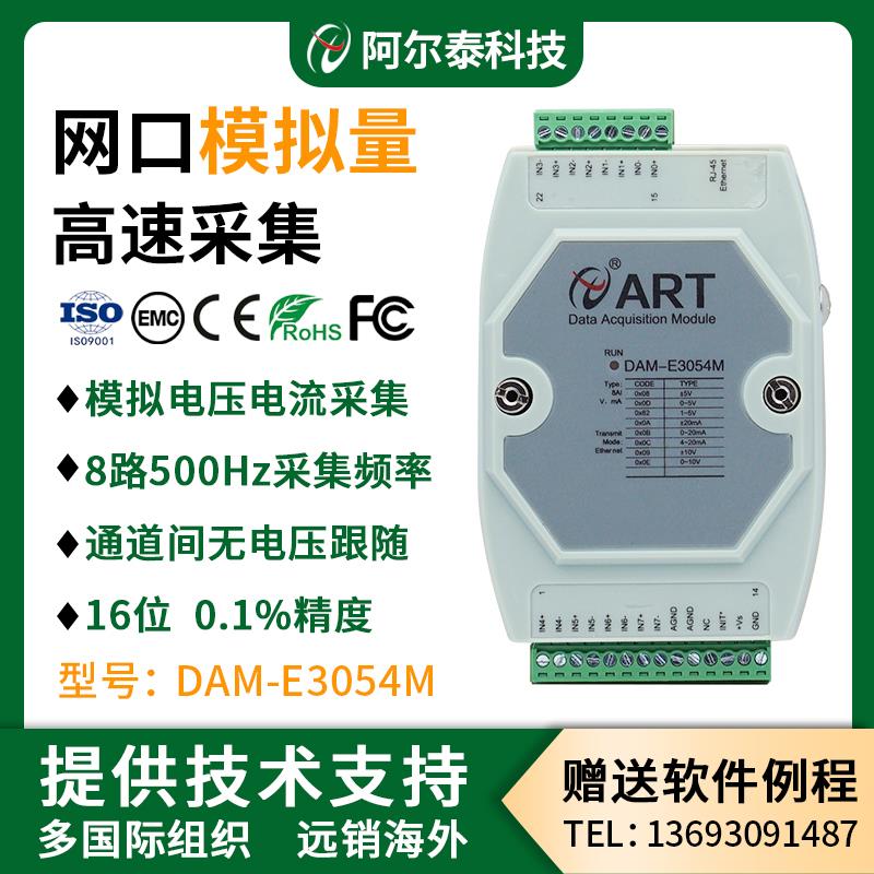 DAME3054M网口高速模拟量输入采集500hz采样模块TCP协议DAME3056N