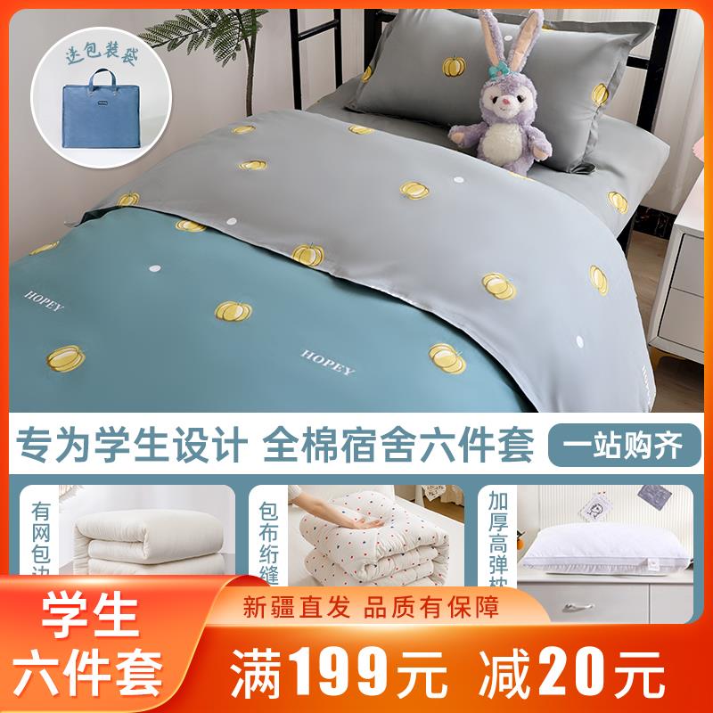 全棉学生宿舍6件套0.9米套装住校专用职工单人床棉花被子褥子全套