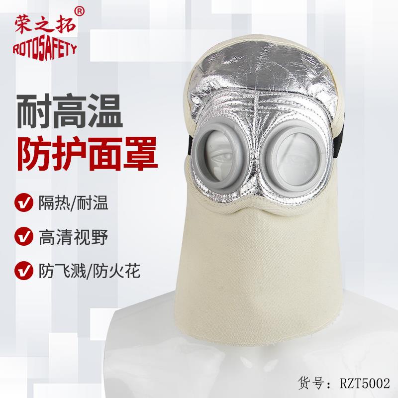荣之拓 500°耐高温隔热眼罩防火防灰护目镜防喷溅窑炉清渣头罩