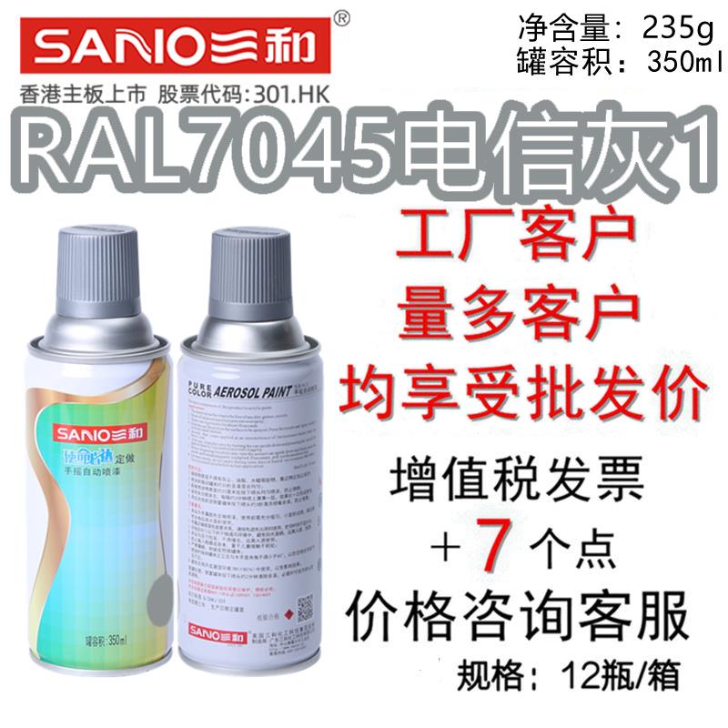 三和手摇自动喷漆RAL7045电信灰1劳尔ral7046电信灰2修补漆防锈漆