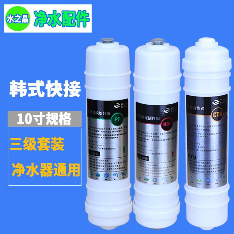 净水器滤芯三五级套装通用10寸PP棉韩式快接家用活性炭纯水机配件