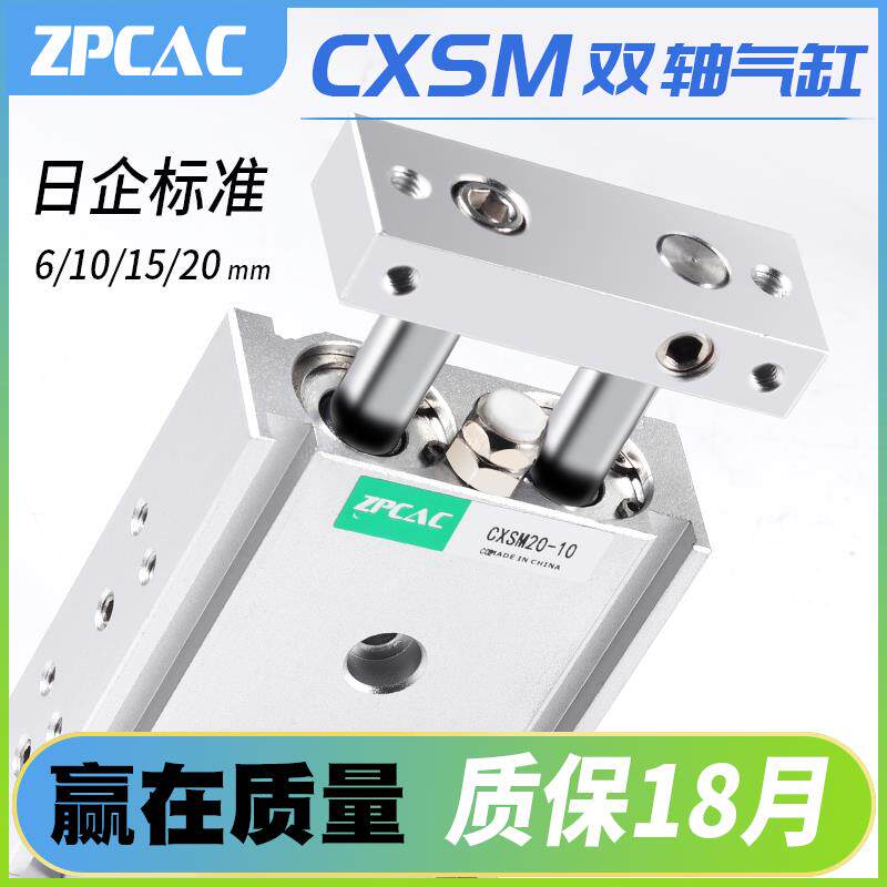 CXSM双轴气缸10/15气动小气缸大推力20/25/32双杆气缸小型气动