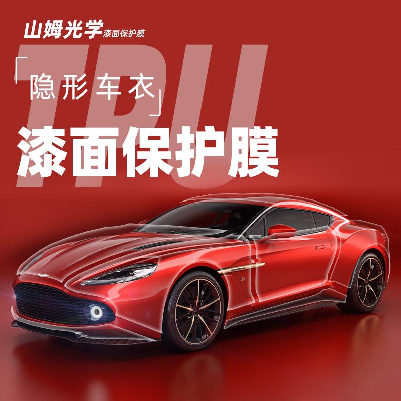 汽车防护顶车门尾箱盖保险杠漆面保护膜 进口tpu隐形车衣防刮贴膜