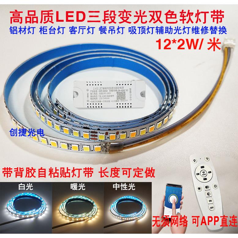 LED三色变光软灯带灯条客厅线性悬吊式天花板型投射灯智能无极调