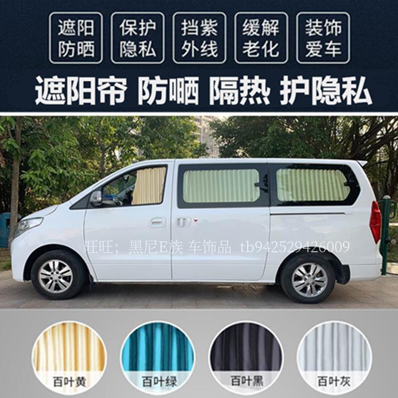东风风行菱智PLUS 风行M7专用汽车窗帘双轨道百叶遮阳帘防晒隔热C