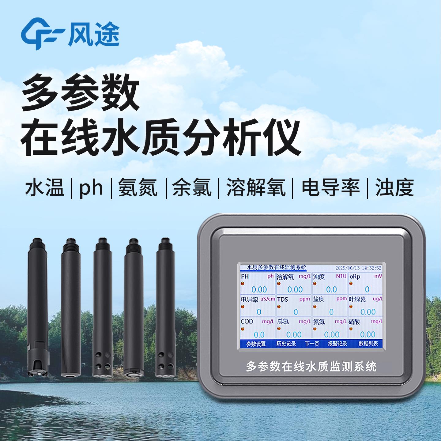在线水质分析仪COD溶解氧氨氮余氯浊度水硬度ORP高精准PH检测设备