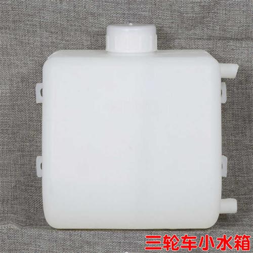 包邮摩托三轮车副水箱水冷循环水箱水壶大阳三轮车胶水桶散热桶