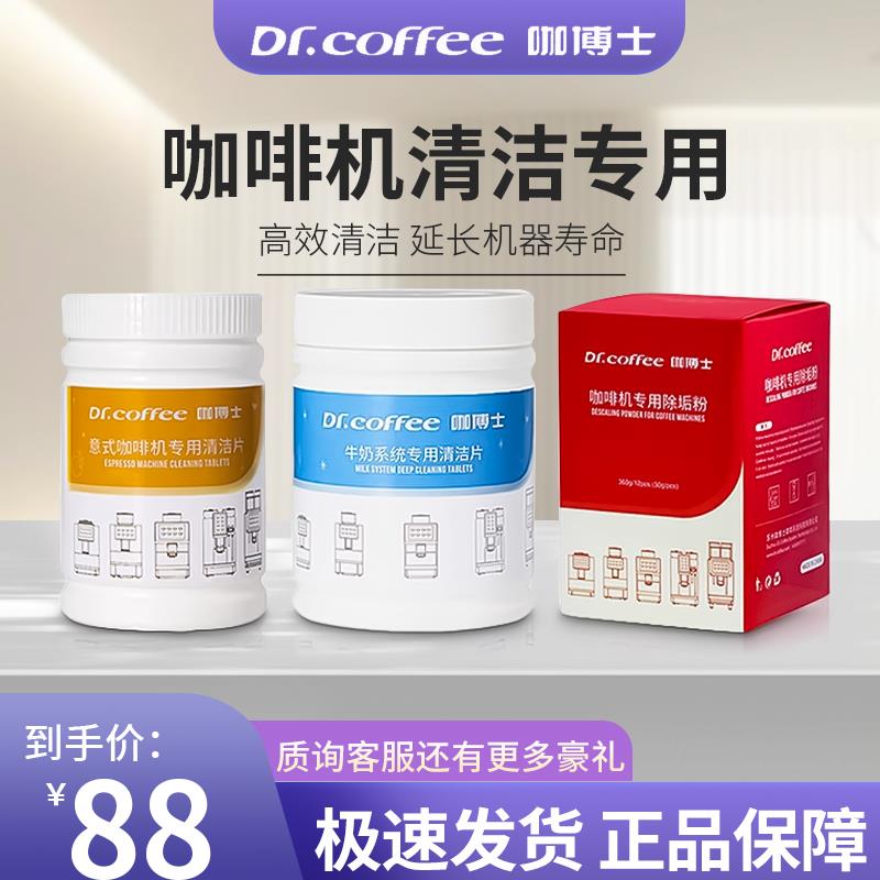 咖博士全自动咖啡机冲泡器清洁药片牛奶系统清洁片除垢粉奶管清洗