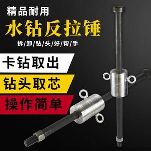 水钻卡钻取出器反打锤开孔器卡死拉拔反拉锤3KG5KG拆卡钻头取芯器
