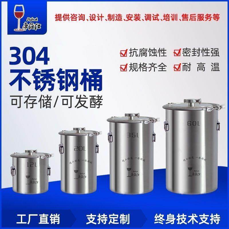 不锈钢酿酒桶发酵桶自酿葡萄酒水果酵素密封发酵罐304 帝伯仕设备