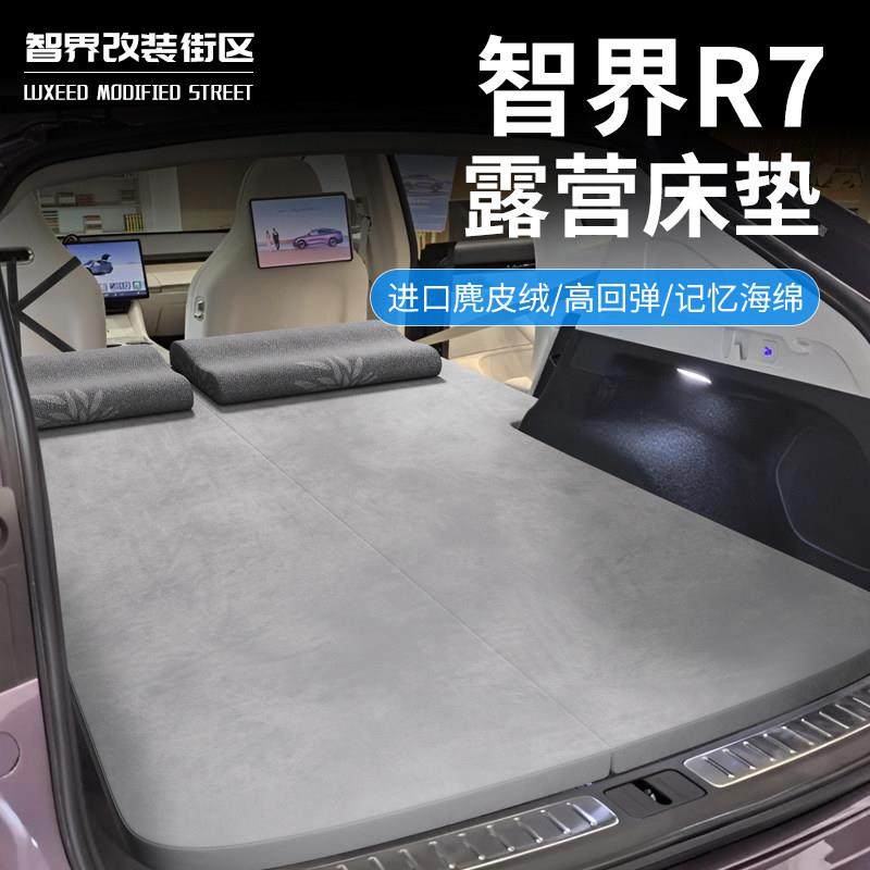 适用于24-26款智界R7露营床垫席梦思记忆棉后排休息垫野营户外游,汽车用品/电子/清洗/改装,车载旅行床,淘宝优惠券,粉丝福利购,淘宝优惠卷