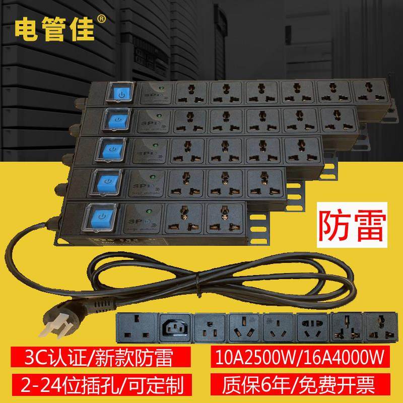 电管佳机柜竖装电源PDU排插座234568位防雷浪涌10A/16A工业接线板