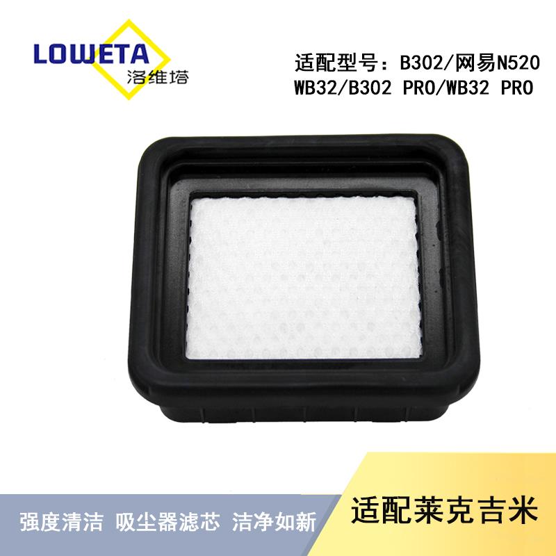 配莱克吉米除螨仪吸尘器配件过滤芯B302/WB32/PRO/网易N520滤棉网