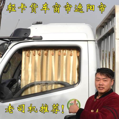 4米2小货车窗帘遮阳帘轻卡多利卡帅铃奥铃福田东风江淮解放车防晒