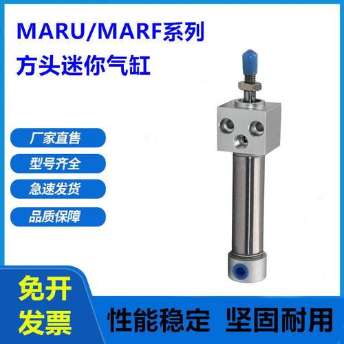 方头迷你气缸MARF/MARU20/25/32/40-*25X30X50X60X75X80X100X150S