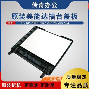 6180en207 稿台盖板 美能达 205i 208 199 206 185 195 184 柯美
