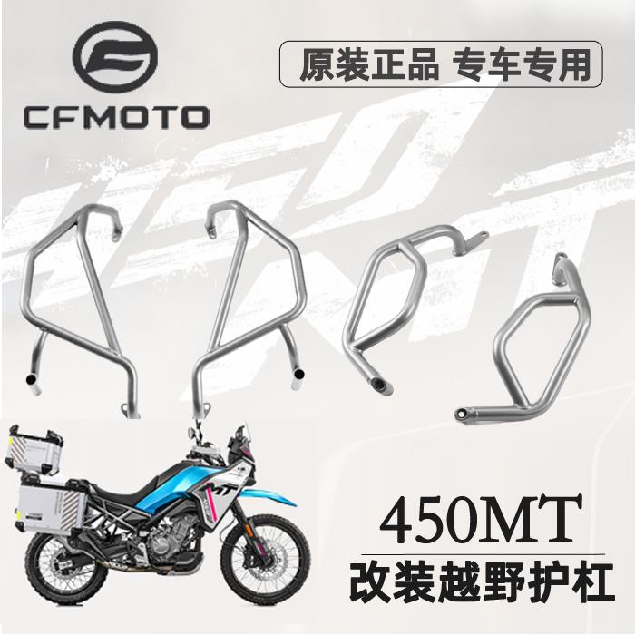 春风450MT原厂护杠越野上下护杠防摔杠保险杠改装防护杠