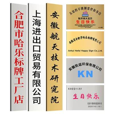 不锈钢牌定做铜牌定制招牌广告牌公司门牌单位牌匾钛金奖牌腐蚀牌